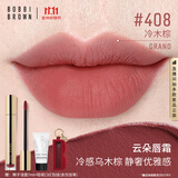 芭比波朗云朵唇霜哑光唇釉口红唇膏#408万能淡妆色生日礼物