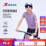 特步（XTEP）儿童T恤童装男女童夏季纯棉吸湿透气速干上衣凉感百搭运动短袖 象纱紫 【六边形-速干凉感】 160 cm
