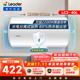 统帅海尔出品 40升电热水器京东自营上门安装以旧换新2200W节能速热家用储水式专利防电墙租房优选LC2