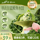 船歌鱼水饺羽衣甘蓝鲅鱼水饺528g/盒24只 生鲜速食面点生鲜速冻饺子