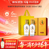 毛铺草本白酒 苦荞酒  金荞42度500ml*2瓶高碳版 含礼袋送礼