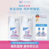 施巴（Sebamed）婴童滋润养护保湿面霜50ml*2保湿舒缓面部护肤新生儿可用进口