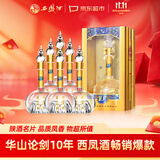 西凤酒 华山论剑10年 52度 500ml*6瓶 整箱装 凤香型白酒