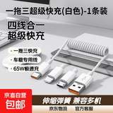 车载伸缩弹簧65W充电线四合一数据线适用华为苹果16iPhone快充线 一拖三超级快充(白色)-1条装