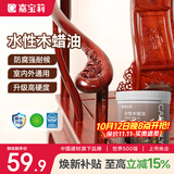 嘉宝莉防腐木油水性木蜡油木器清漆透明防腐户外实木亭子栏杆红木色1KG
