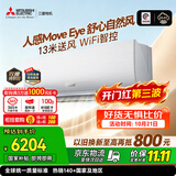 三菱电机空调 菱之感 1.5匹 一级能效 外机双排纯铜管 WiFi全域慧眼Plus人感AI挂机 国家补贴 MSZ-KY12VFK