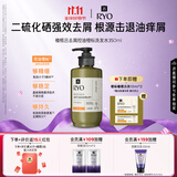 吕（Ryo）橄榄吕去屑控油橙标洗发水350ml 含1%二硫化硒止痒舒缓头皮洗发膏