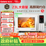 格兰仕（Galanz）微波炉家用节能平板易清洁烧烤一体机23升光波炉800W双动力智能菜单变频省电一级能效W1-C2GF3V