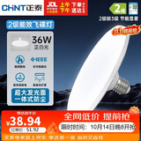 正泰（CHNT）led大功率灯泡飞碟灯节能E27螺口球泡家用商用36W正白光