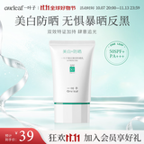 一叶子美白防晒双效持证SPF50+生日礼物送女友
