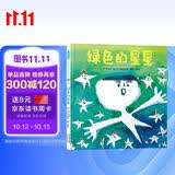 绿色的星星充满哲理的视角看待万物，带领孩子们感悟自己与宇宙的联系，体会生命的美好3-6岁（启发出品）神奇开学季国际大师名作