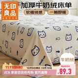 无印良品牛奶绒床单单件 冬季加厚法兰绒珊瑚绒家用被单毛毯 180*230cm