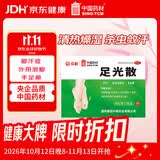 中联 足光散足光粉 40g*3袋（清热燥湿，杀虫敛汗）