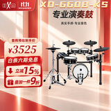 红魔（HXM）5鼓4镲XD-660B-KS专业架子鼓进阶电子鼓+16英寸 底鼓音响