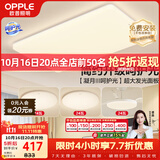 欧普照明（OPPLE）护眼吸顶灯客厅大灯可调色高显指LED照明简约灯具灯饰套餐3包安装