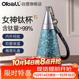 Oball抢先囤好价】纯钛保温杯送老师女生朋友礼盒生日礼物轻便吸管水杯