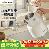 小熊（Bear）烧水壶保温电热水壶316L不锈钢自动断电无缝内胆1.5L家用母婴恒温热水壶 ZDH-F15E7