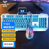 狼蛛（AULA）T101真机械手感键盘鼠标套装 有线104键键鼠套装键盘电竞游戏专用办公电脑通用 冰蓝光金属面板 黑