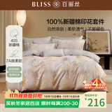 百丽丝四件套床上纯棉100%全棉四件套被套床单被罩双人床上用品套件1.8m床