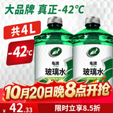 龟牌（Turtle Wax）汽车玻璃水去油膜强力去污去虫胶鸟粪屎四季通用雨刮水挡风清洗剂 -42℃ 2L 2瓶  【经典款】全网爆品  好用不贵  东北西北防冻