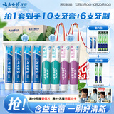 云南白药牙膏益生菌环保礼盒套装清新口气洁齿护龈10支910g+牙刷4支装