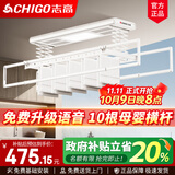 志高（CHIGO） 智能电动晾衣架升降晾衣机阳台智能晾衣机超薄隐形挂衣架晒衣架 白色+照明横杆语音