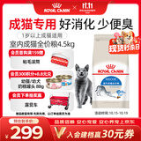 皇家猫粮 室内成猫粮 I27 通用粮 12月以上 4.5KG