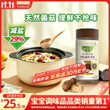 爷爷的农场黑松露松茸鲜100g 减钠29%儿童宝宝调味品菌菇提鲜赠宝宝辅食谱