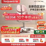 护童（Totguard）儿童学习椅可调节升降学生四背坐姿椅 G985Ultra_妙想粉 含脚踏