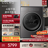COLMO黑珍珠C3 热泵烘干机 AI全变频速烘 AI轻干洗纯平全嵌羊毛蓝标认证 CHZ10H-C3（支持鸿蒙智联）