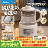 美的（Midea）养生壶纯钛母婴专用恒温婴儿冲奶辅食机煮水壶玻璃泡奶机2026新款家用电热烧水壶1.3L TN13P516-Ti