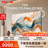 TCL艺术壁纸电视 98T6M 98英寸 4.45cm平板薄 轻盈家居美学 QD-Mini LED 全通道360Hz 2026新款100寸