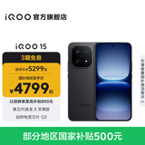 vivo iQOO15 国家补贴 第五代骁龙8至尊版 2K三星珠峰屏 电竞芯片Q3 7000mAh蓝海大电池 旗舰电竞手机 赛道版 12GB  256GB 官方标配
