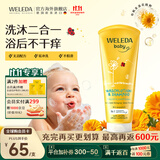 维蕾德（WELEDA）婴儿童洗发水沐浴露二合一200ml金盏花洗发水宝宝沐浴乳3-6-12岁