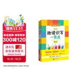 韩兴娥趣读识写一条龙全2册 注音版 韩兴娥课内海量阅读丛书趣味识字一条龙 小学生一二三年级必读课外阅读
