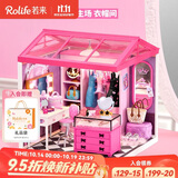 若来（Rolife）超级世界衣帽间diy手工小屋积木拼装玩具儿童生日礼物女生