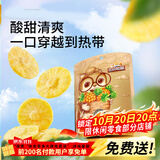 三只松鼠菠萝干106g/袋 凤梨干蜜饯果干果脯休闲零食