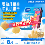 小鹿蓝蓝婴幼儿牛乳小饼干补充钙和维B1宝宝婴儿零食早餐 80g 10个月+