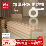 爱贝迪拉（AIBEDILA）防撞条儿童墙边安全防护贴W型3m胶免贴桌角防护器加厚4米杏仁黄