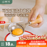 树可小熊可立蛋清分离器婴儿辅食鸡蛋黄蛋液分蛋器漏蛋隔蛋滤蛋