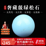 妍韵珠宝奢藏级原矿绿松石单珠散珠 镜面高瓷文玩配珠圆珠附证书 8-9mm