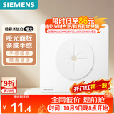 西门子面板 白板带出线孔面板 暗装86型 皓彩米绒白5UH26141NC013P