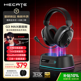 漫步者（EDIFIER）HECATE G3 MAX底座版2.4G有线蓝牙四模THX空间音效头戴式无线耳机游戏电竞电脑三角洲FPS吃鸡黑色