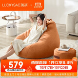 LUCKYSAC懒人沙发EPP豆袋 单人布艺客厅卧室阳台小沙发 舒适款一套柿子橙