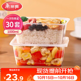 美丽雅一次性饭盒方形1000ml*30套 快餐打包盒带盖食品级便当野餐盒