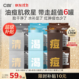 C咖面膜6罐组合清洁补水祛痘小罐膜补水保湿熬夜涂抹面膜生日礼物