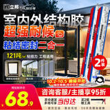 立邦结构胶密封防水室外高韧性粘接玻璃胶门窗幕墙密封胶 黑色590ml*2