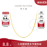 周大福中版肖邦链素链黄金项链男女士款EOF1604礼物 45cm 约5.75g计价(工费280)