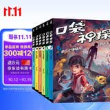 凯叔口袋神探第二辑（共6册中国版福尔摩斯，凯叔专为小学生创作的科学侦探故事；收听超4亿次播放量，科学知识就是探案工具） 课外阅读 阅读 课外书   