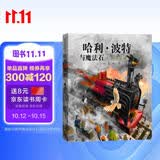 哈利波特与魔法石（全彩绘本 精装 ）课外阅读 阅读 童书  京东自营 人民文学出版社  黑色星期五 